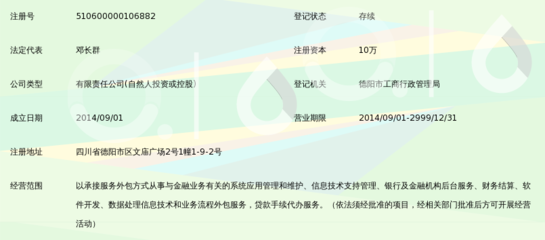 德阳金源智胜金融外包服务